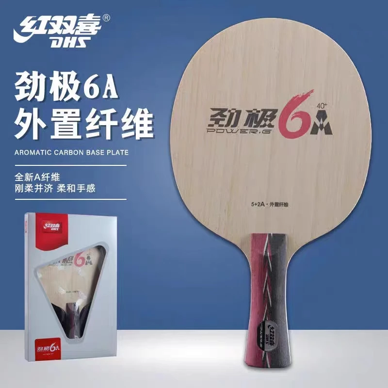 DHS/红双喜劲极6A全新5木+2A外置纤维底板强劲速度乒乓球拍