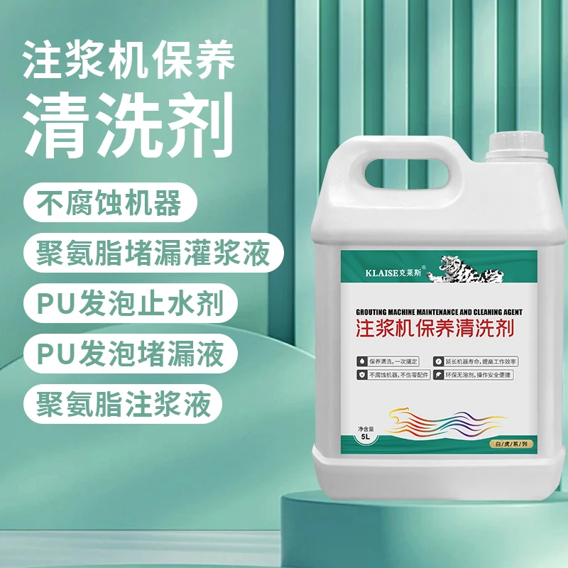 克莱斯注浆机保养清洗剂环保净味聚脲施工简单注浆液工业漆聚氨酯