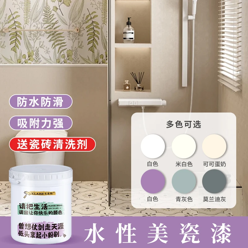 克莱斯瓷砖改色漆水性漆修补墙地砖老旧卫生间阳台厨房客厅