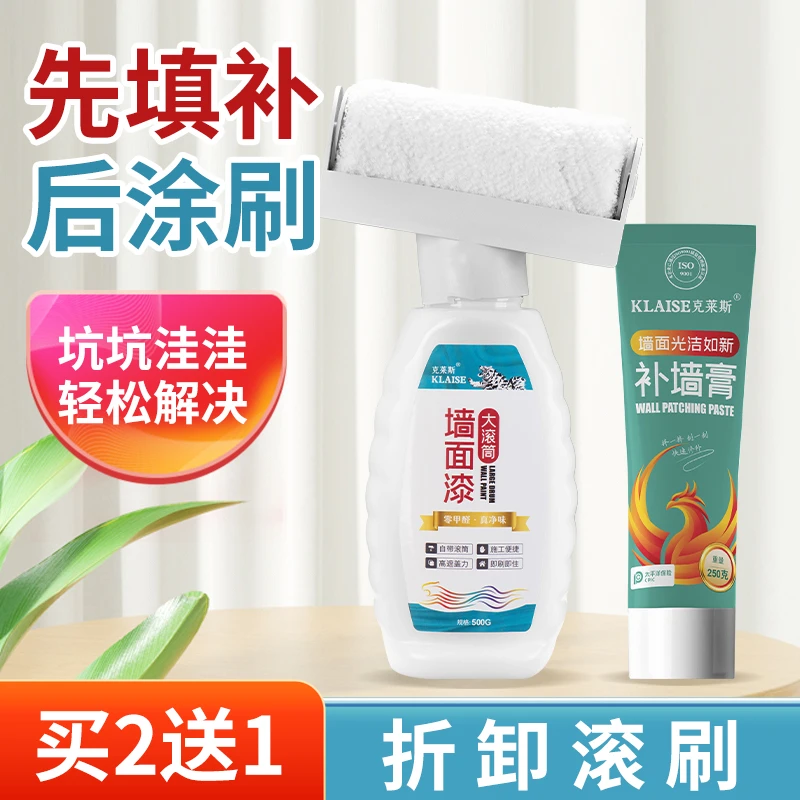 克莱斯【滚筒漆】净味修补墙膏水性乳胶漆修复白墙翻新漆防水涂料