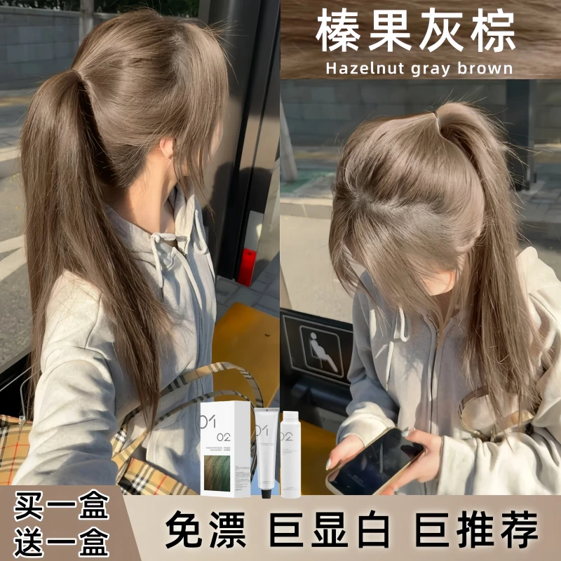 【到手两套】免漂榛果灰棕色染发膏家用植物颜色染发剂显白奶茶