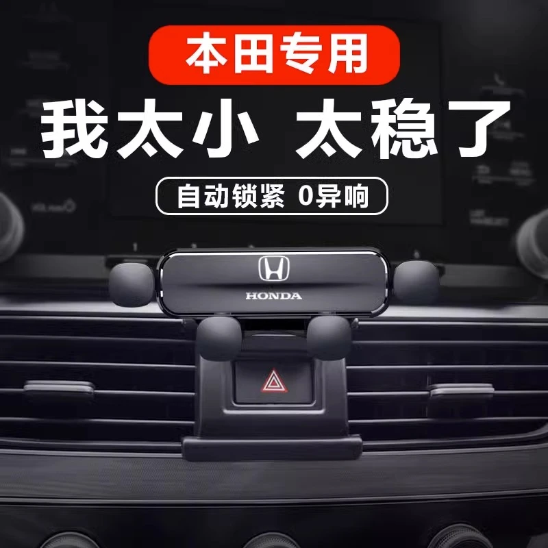 适用于本田CRV皓影雅阁思域XRV/URV缤智飞度冠道车载手机支架改装