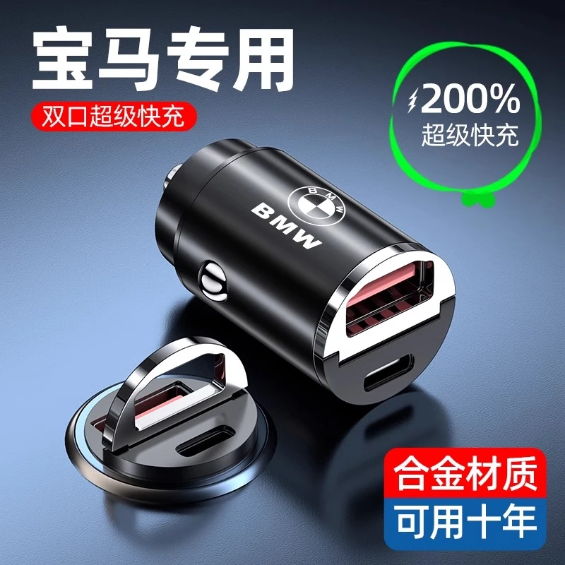 宝马5系3系x5x3x1车载充电器点烟器转换插头PD一拖二超级快充隐形