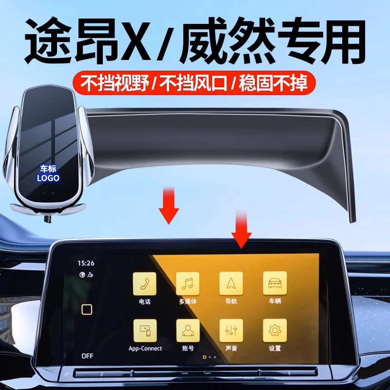 适用于大众21-23款途昂/威然手机支架车载无线充电器屏幕导航支架