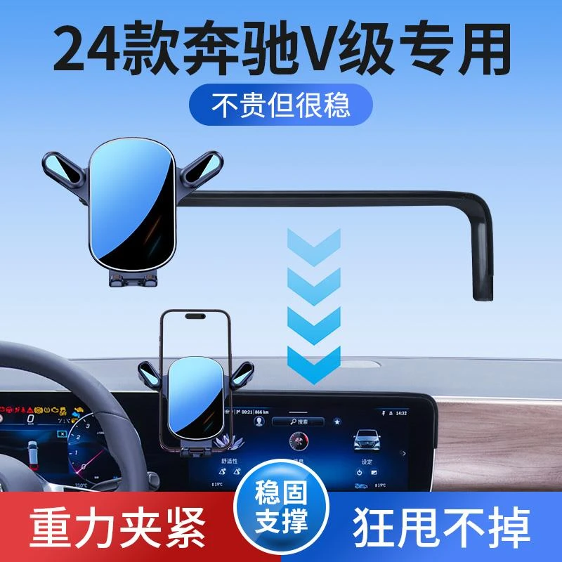 奔驰V级手机支架专用屏幕款无线充电24款奔驰V级车载导航手机支架