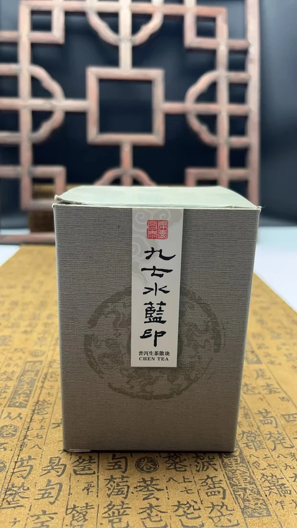 97水蓝印瓷罐 老生茶50g