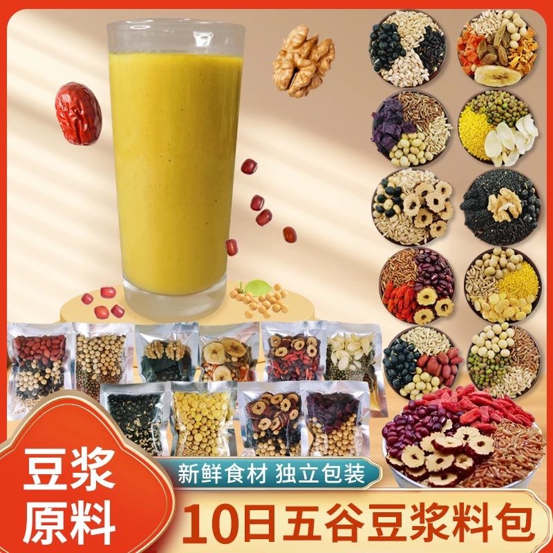 精选专用五谷杂粮豆浆组合打豆浆熟食材原材料包小袋装营养早餐