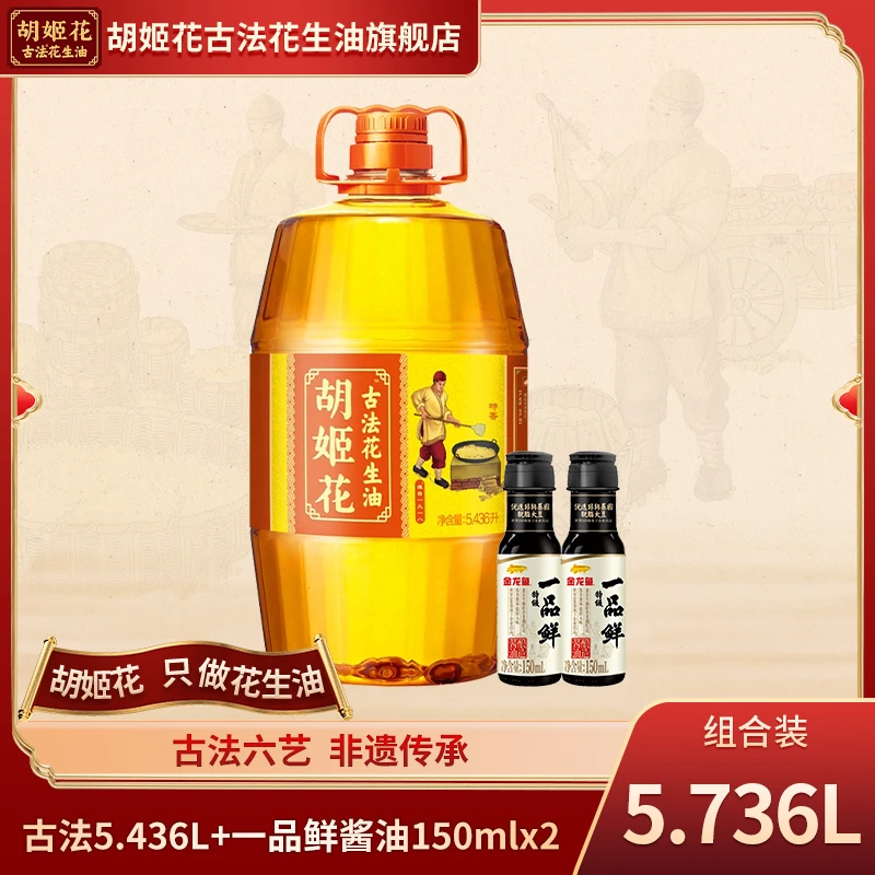 胡姬花古法特香型花生油5.436L+一品鲜酱油150ml*2精选品牌压榨
