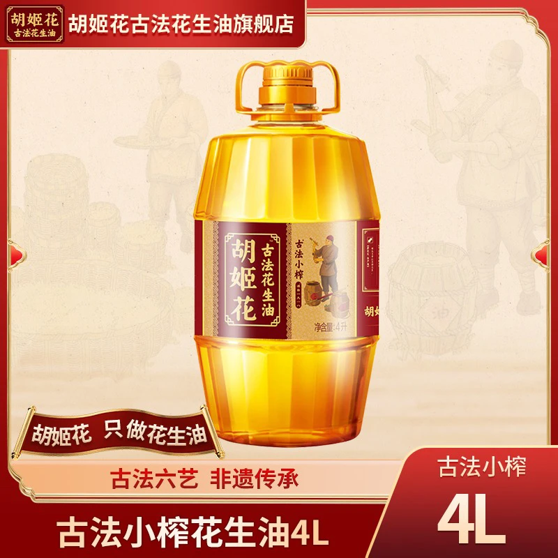 【云上专享】古法浓香压榨小榨花生油4L*1+小榨花生油158ML*5