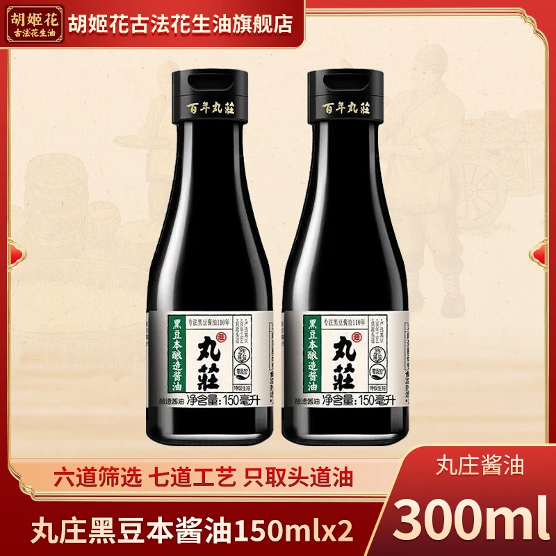 丸庄黑豆本酿造酱油150ml*2瓶