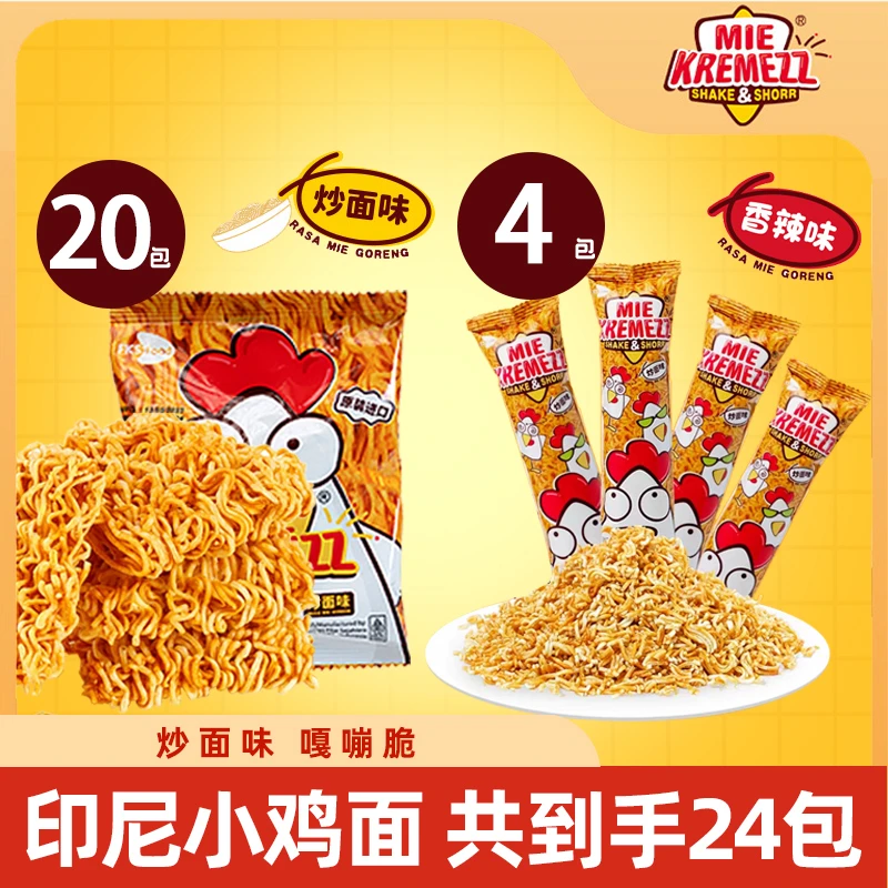MIE KREMEZZ印尼进口小鸡面干脆面碎碎面18g*24包/36包酥脆零食