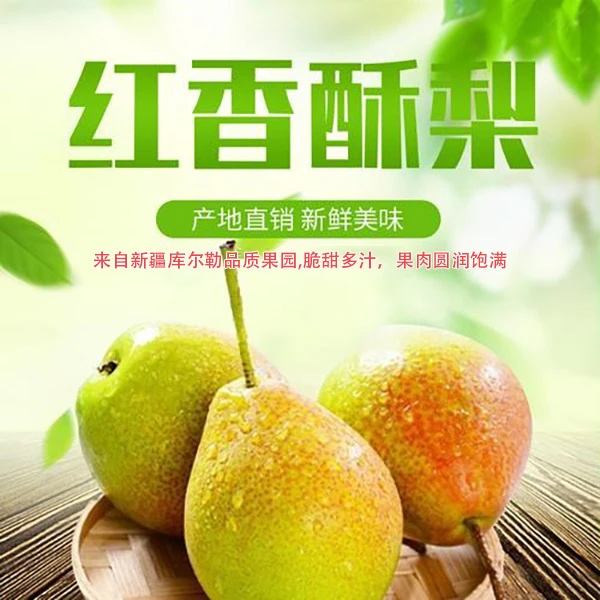 库尔勒香梨红香酥梨新疆西遇粮心老人应季皮薄熟新鲜水果青皮梨