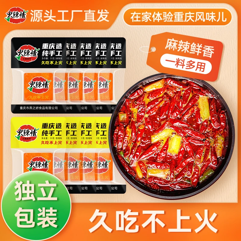 火辣情重庆火锅底料50g*10袋 正宗重庆家用牛油底料W