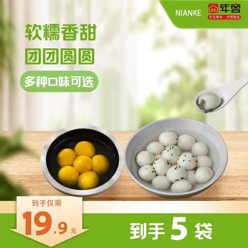 年客  黑芝麻 花生汤圆260g*5袋（冷冻保存）S