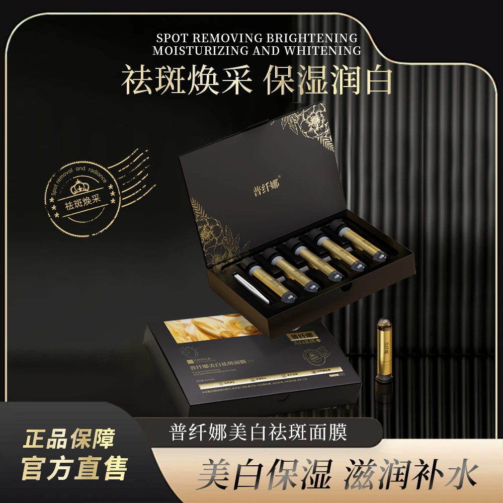 【敌总专属】普纤娜美白祛斑面膜-3050