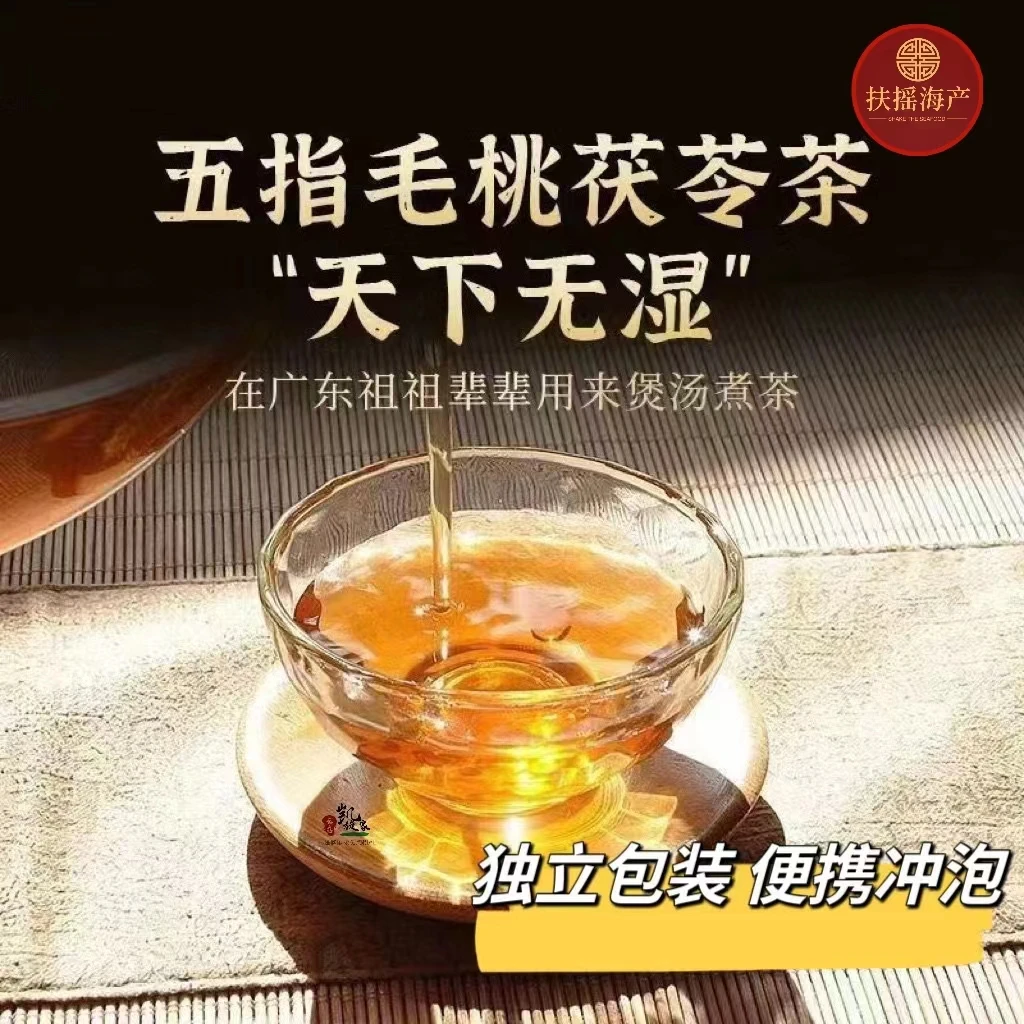 五指毛桃【茯苓茶茶包】养生组合 泡茶料免煮方便小包装冲泡小袋