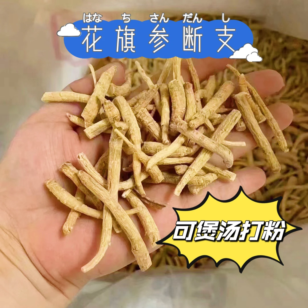 花旗参断支 可煲汤打粉 非花胶250克一包每人限购两包营养食用