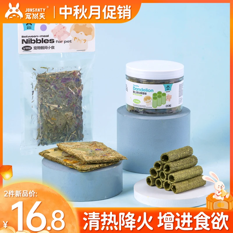 宠尚天兔子仓鼠蒲公英菊花草饼豚鼠龙猫降火零食营养饲料宠物用品