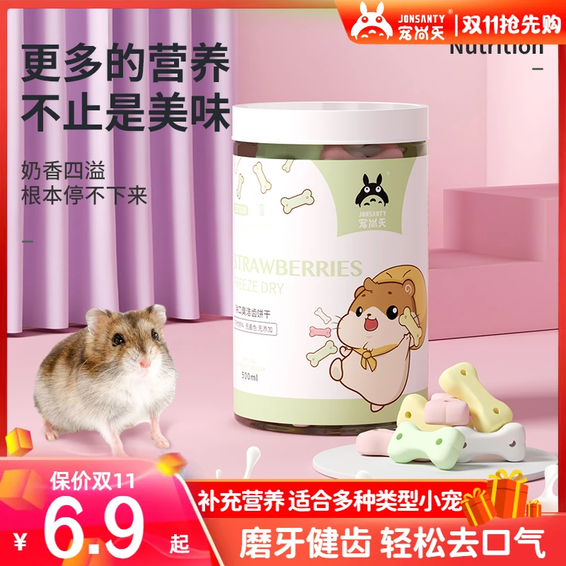 宠尚天宠物零食仓鼠金丝熊磨牙除臭小饼干兔子龙猫豚鼠磨牙用品