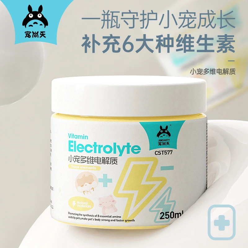 宠尚天仓鼠金丝熊电解多维补充体力维他命花枝通心粉提高抵抗力