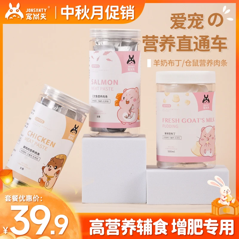 宠尚天仓鼠零食营养膏糊糊补钙美毛羊奶布丁金丝熊花枝怀孕期专用