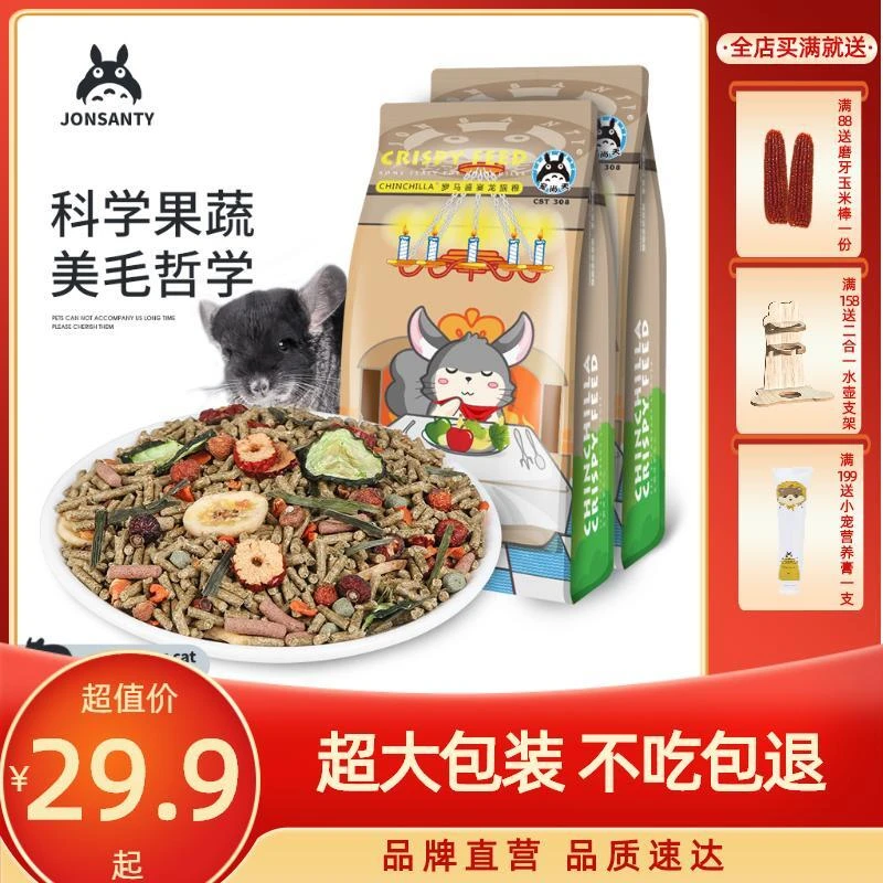 宠尚天龙猫粮食罗马盛宴主粮零食龙猫粮食用品马祖瑞配方营养饲料