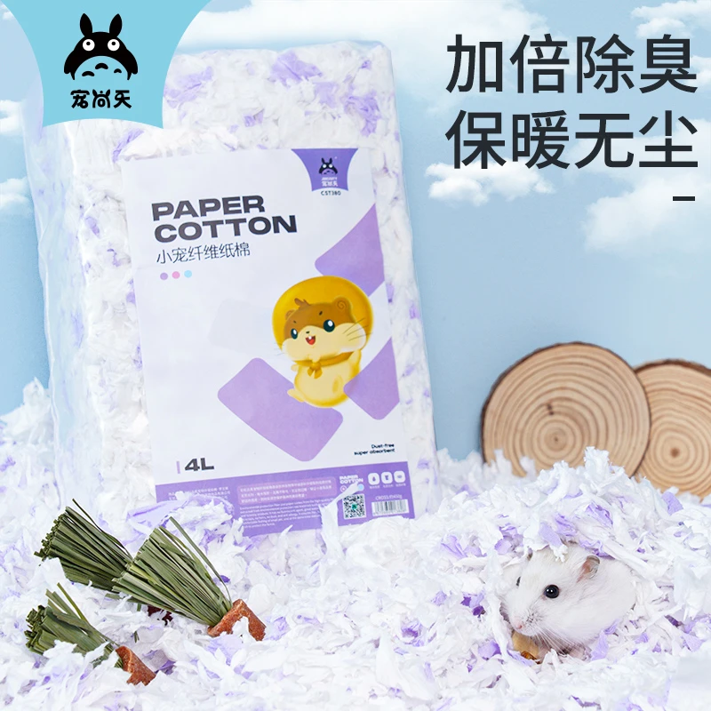 宠尚天小仓鼠纸棉棉柔彩色除尘保暖造景秋冬季垫料金丝熊用品垫料