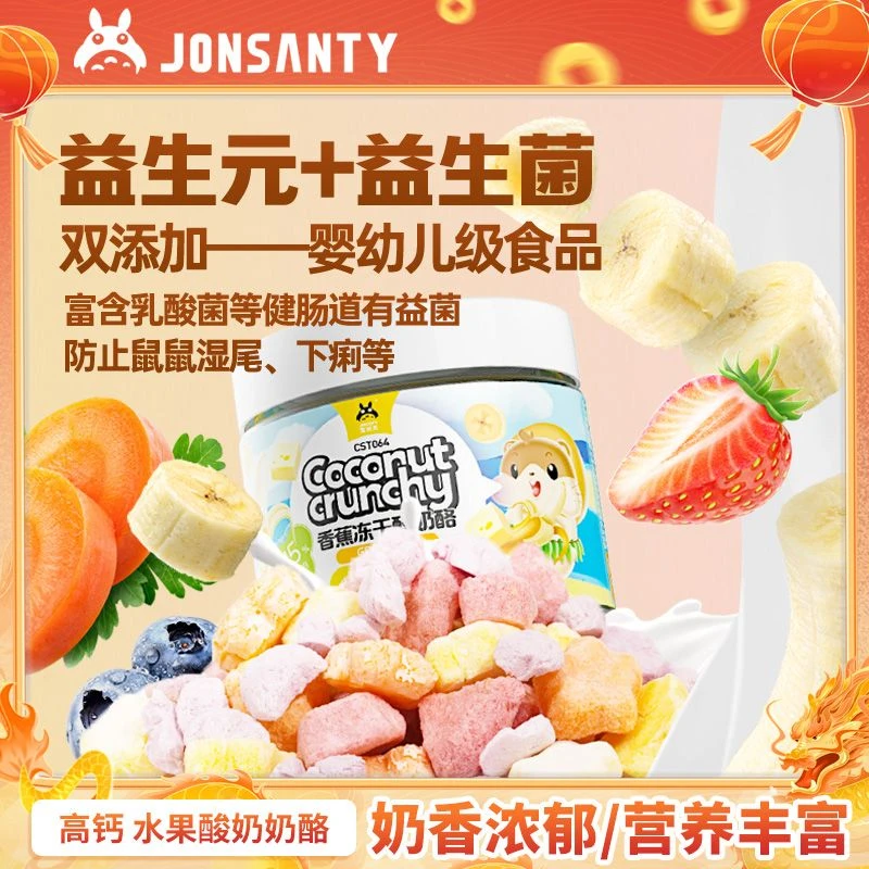 【小宠专属】宠尚天仓鼠营养零食礼包冻干草莓水果酸奶酪仓鼠零食
