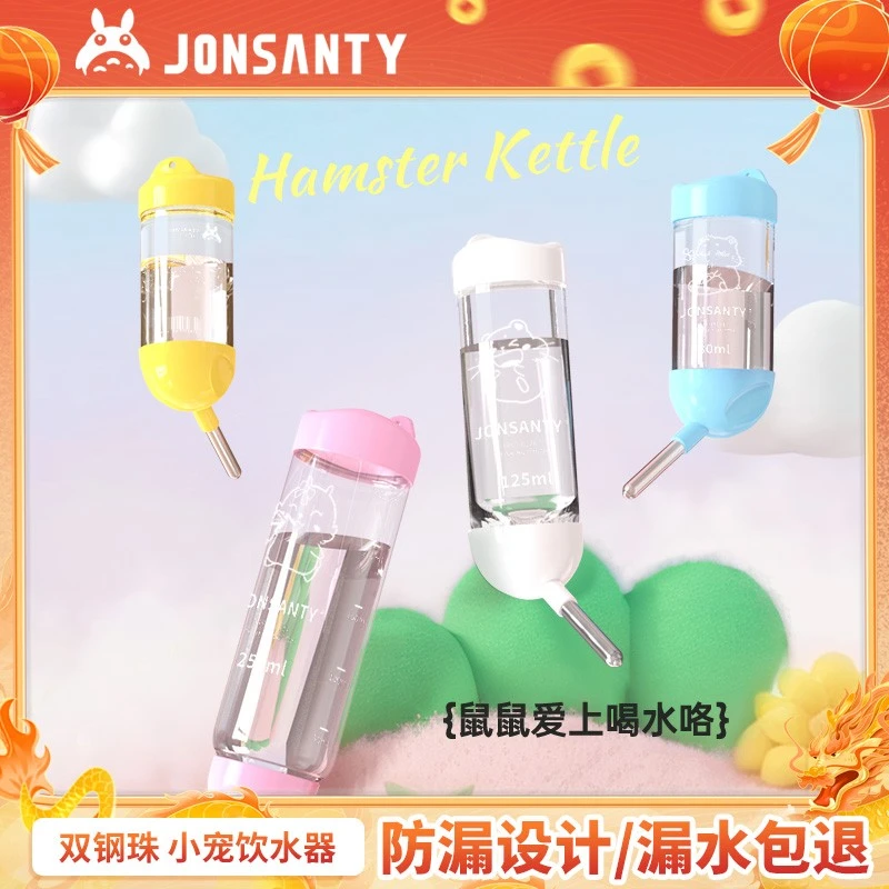 宠尚天仓鼠水壶滚珠防漏饮水器喂水器兔子刺猬龙猫豚鼠喝水壶用品
