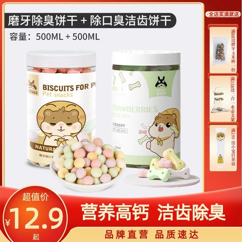 JONSANTY/宠尚天宠物零食仓鼠果蔬磨牙小馒头兔子龙猫磨牙用品
