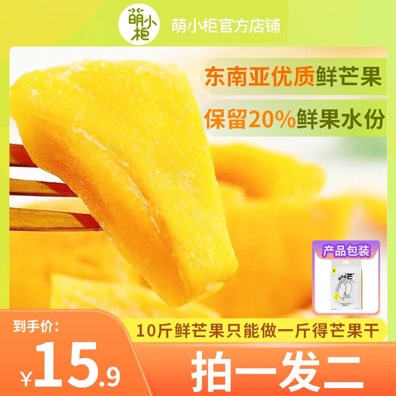 萌小柜甜蜜蜜菲律宾风味小包芒果干低糖酸甜软糯袋装休闲零食