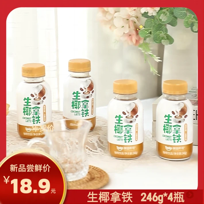 啡尝不可生椰拿铁咖啡饮品 246g 瓶装即饮 便携装