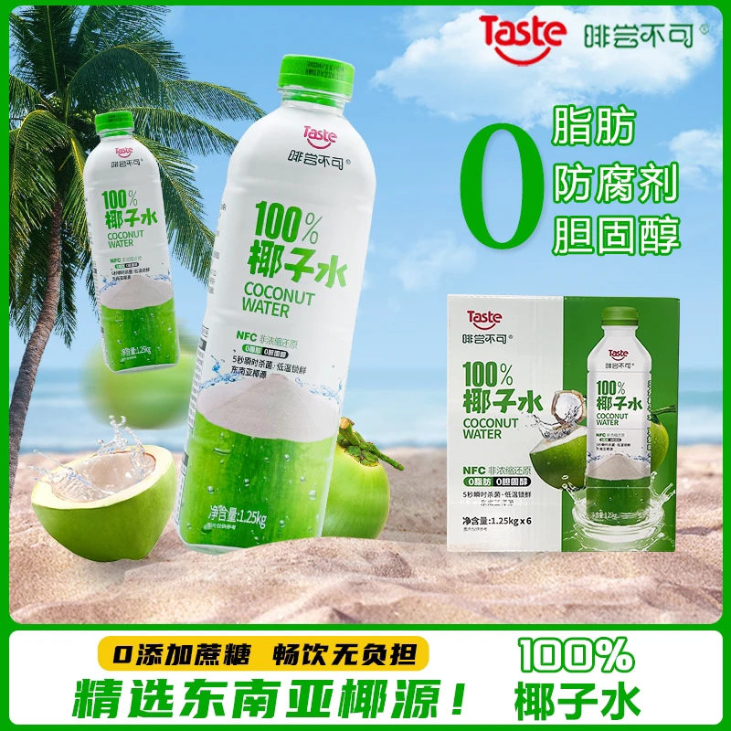 啡尝不可纯饮料椰子水孕妇补水大瓶1.25L0胆固醇0脂肪饮料椰子水