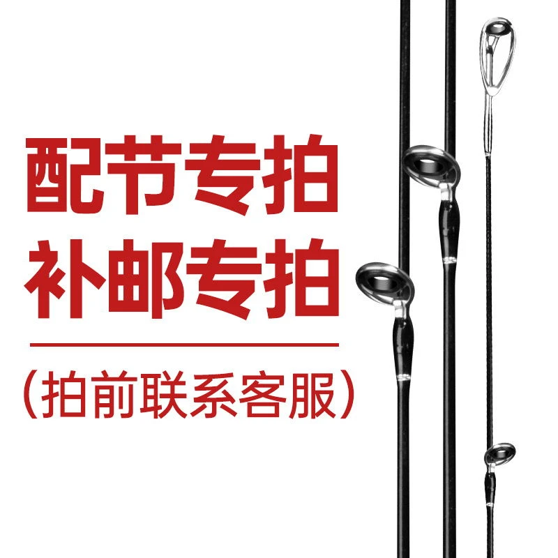 鱼竿配节原厂原配补差运费联系客服