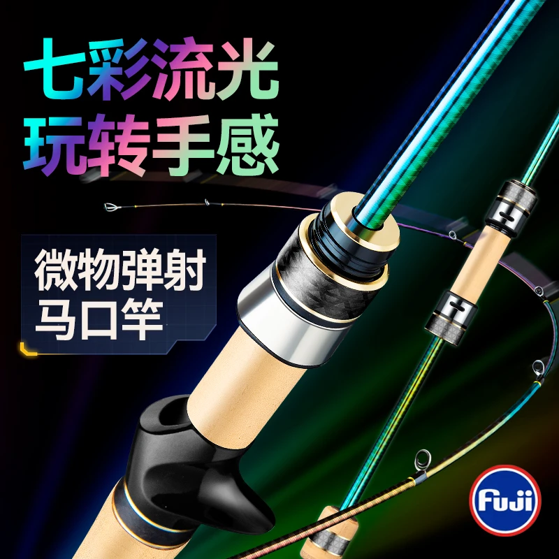 盛河 彩鳟微物路亚竿fuji-A环UL调超软马口竿弹射溪流路亚竿