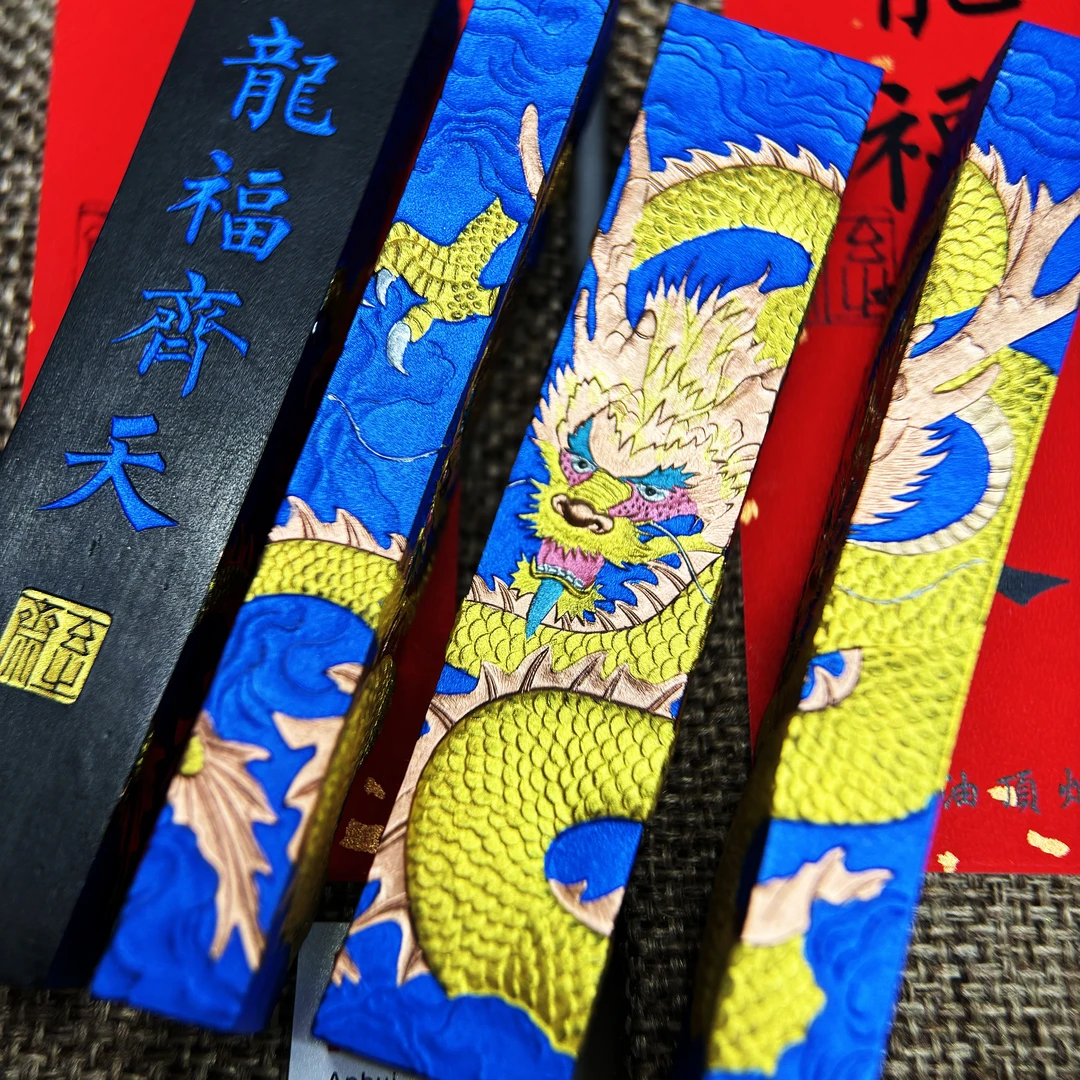 新品【龙福齐天】桐油顶烟墨块玄之斋老字号墨厂1锭