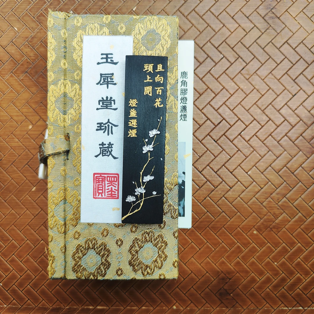 新徽墨玉犀堂【松烟油烟】墨块作品实用收藏书画皆宜墨锭细腻黑亮