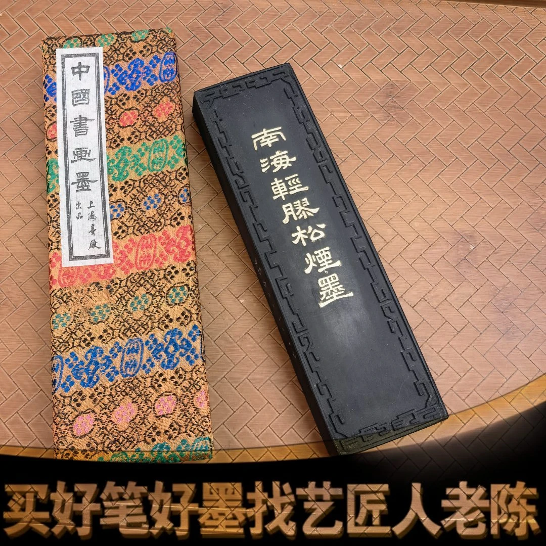 艺匠人上海墨厂【4两南海轻胶】松烟墨块上海墨块