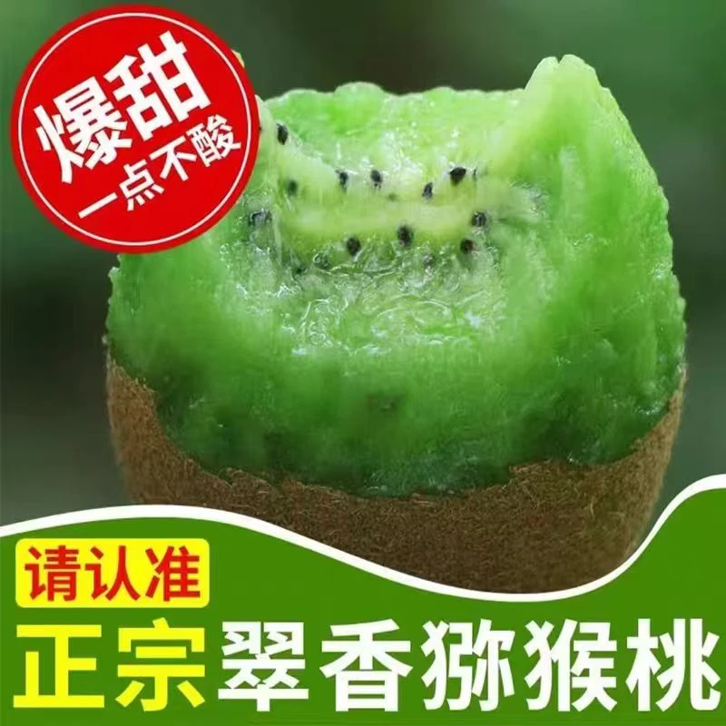 【2斤试吃】新人福利催熟了吃周至翠香猕猴桃现摘现发果园直发