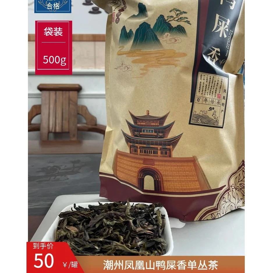 茗友集凤凰单丛鸭屎香二米袋装珍藏工艺单枞茶乌龙茶
