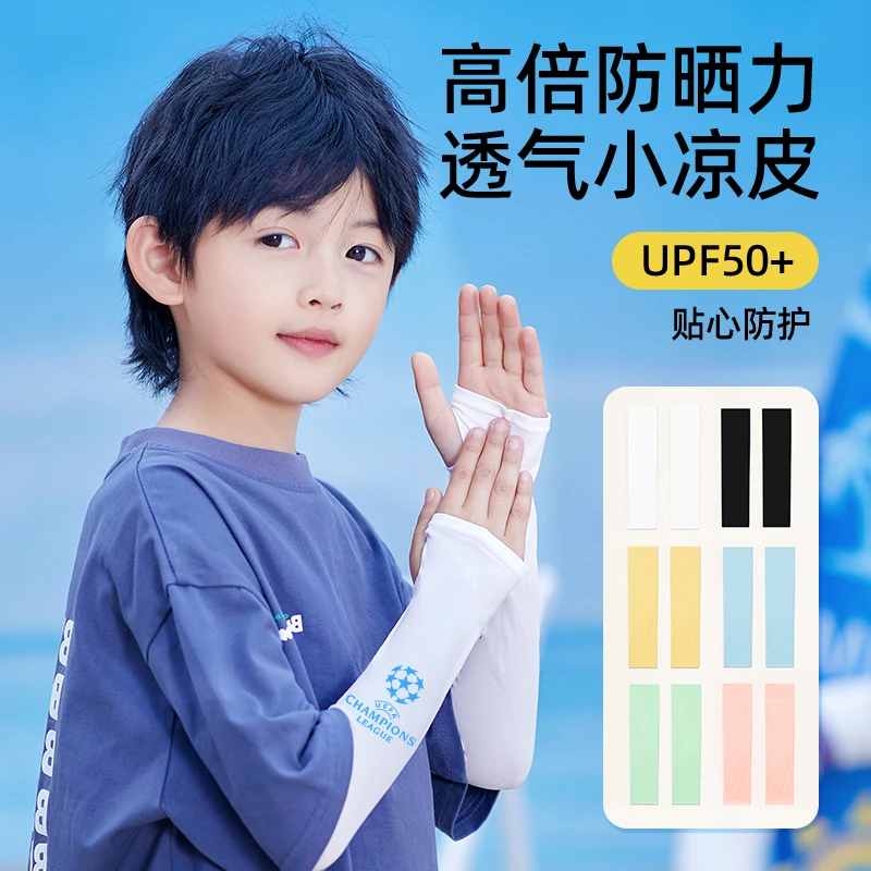 袖套儿童防晒冰袖长款护臂男大童护袖薄款防晒袖男孩学生夏季户外