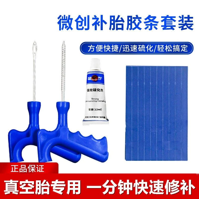 真空胶条硫化套装电动车摩托汽车微创胶条补胎工具