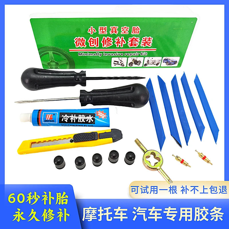 电动车真空补胎工具套装胶水摩托车汽车补胎胶条补胎硫化胶条神器