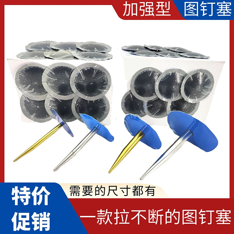 拉断包赔补胎蘑菇钉胶片3/4.5/mm补胎图钉塞汽车真空胎蘑菇钉补胎