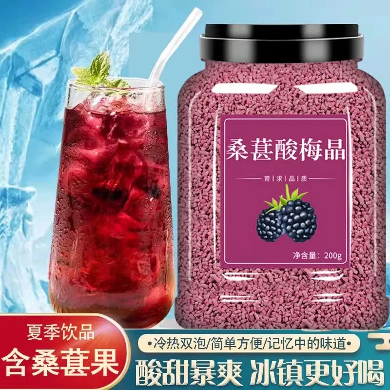 酸梅晶固体饮料桑葚酸梅汤酸梅粉商用速溶酸梅汁老北京桂花酸梅晶