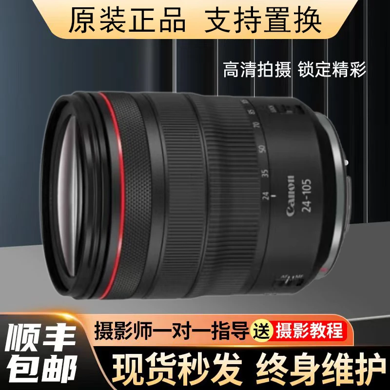 99新 Canon/佳能 佳能RF24-105mm F4 L IS USM红圈佳能微单镜头