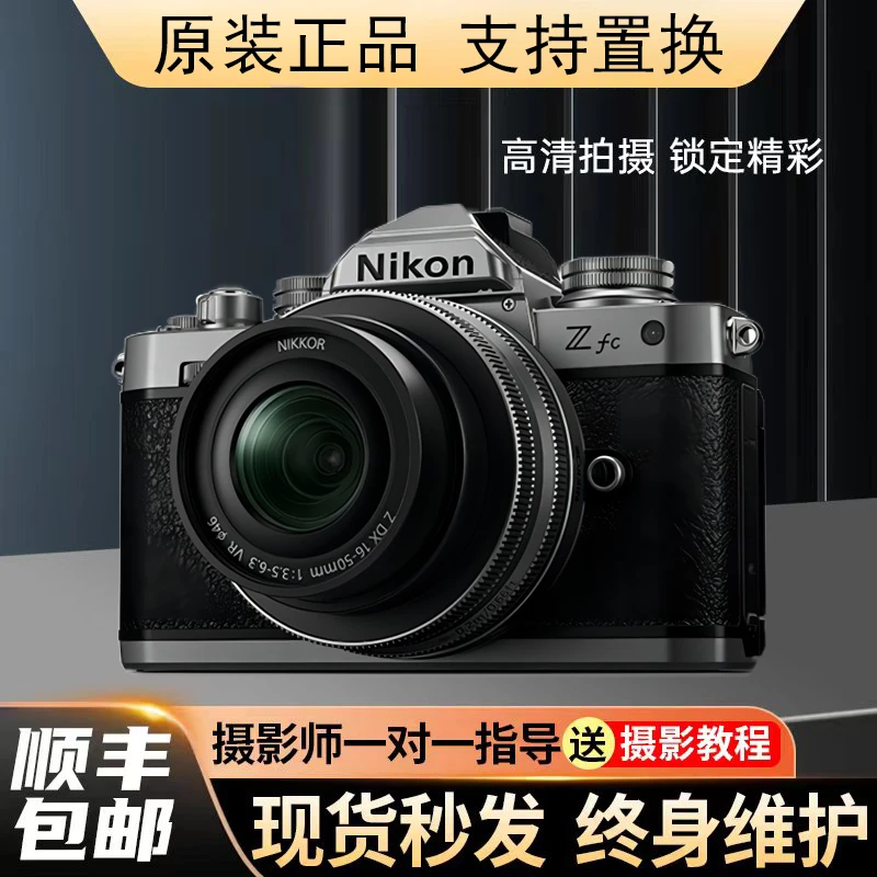 准新品 Nikon/尼康 Zfc高清旅游入门级vlog新手学生微单数码相机