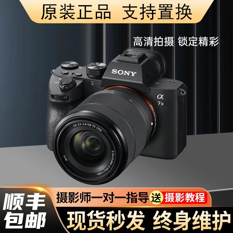 99新 Sony/索尼 A7M3全画幅专业级4K摄影直播短视频网红拍照相机
