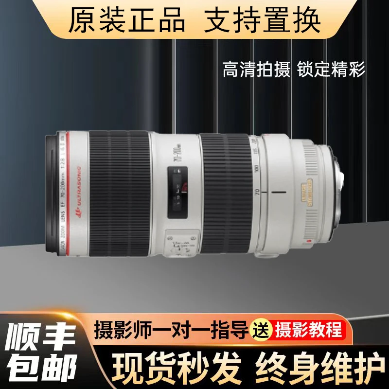 99新 Canon/佳能 70-200mm f2.8 70-200/2.8 一代单反长焦镜头