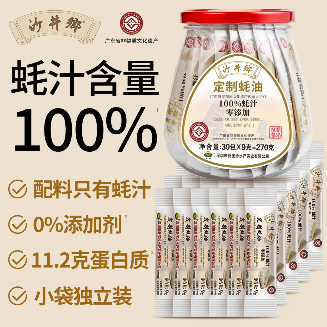 沙井乡100%蚝汁蚝油0添加剂无防腐剂无色素原汁小袋独立便捷包装